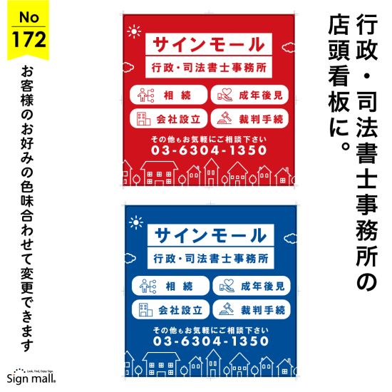 シンプル＆スタイリッシュなカラー変更可能な行政書士事務所・司法書士事務所向け看板デザイン例