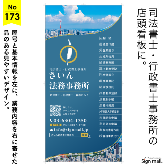 屋号を左に、業務内容を右にアイコン付きで配置したプロフェッショナルな行政書士事務所・司法書士事務所向