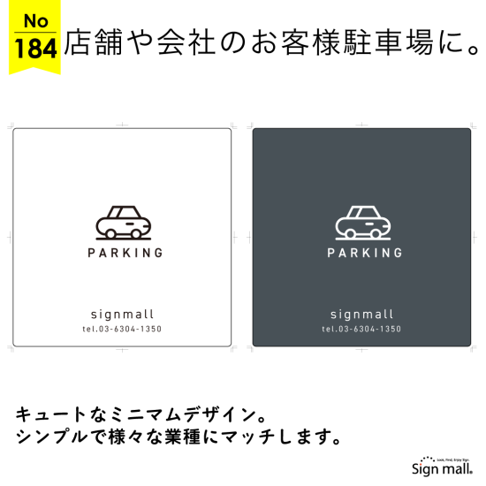 シンプル＆ミニマルな洗練デザインの駐車場看板デザイン例