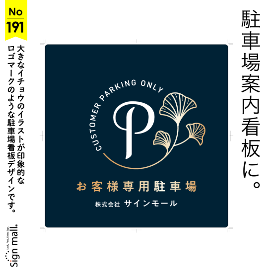 マークに花のアクセント！おしゃれな駐車場看板デザイン例