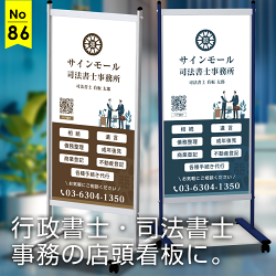 握手するイラストがアクセントの落ち着きのあるの司法書士・行政書士事務所向け看板デザイン例