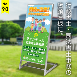 ポップでアットホームの入りやすさを表現した司法書士・行政書士事務所向け看板デザイン例