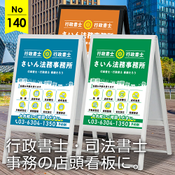 流れる町並みが地域に根ざした安心感を表現した行政書士・司法書士事務所向け看板デザイン例