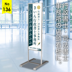 シャープな印象で信頼を引き立てる行政書士・司法書士事務所向け看板デザイン例