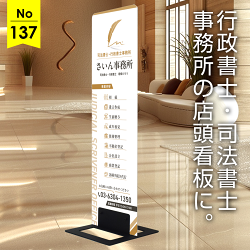 ゴールドを基調とした上品で格式のある行政書士・司法書士事務所向け看板デザイン例