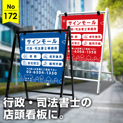 シンプル＆スタイリッシュなカラー変更可能な行政書士事務所・司法書士事務所向け看板デザイン例