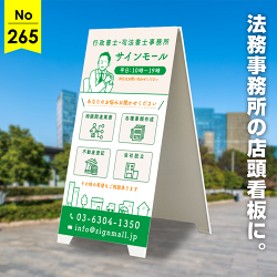 やさしい配色の親しみやすいイラスト付きの行政書士・司法書士向け看板デザイン例